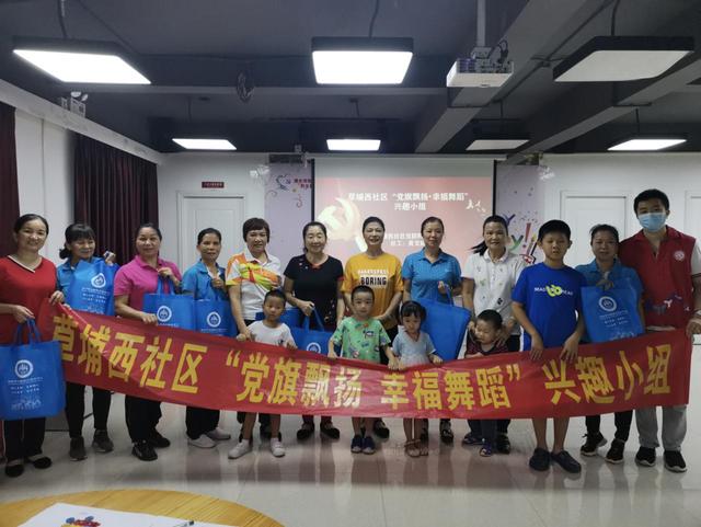 “党旗飘扬，幸福舞蹈”，草埔西社区开展老年人舞蹈兴趣小组