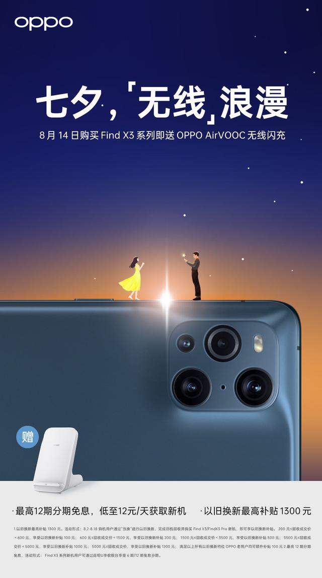 買Find X3系列送OPPO無線閃充活動明天開啟
