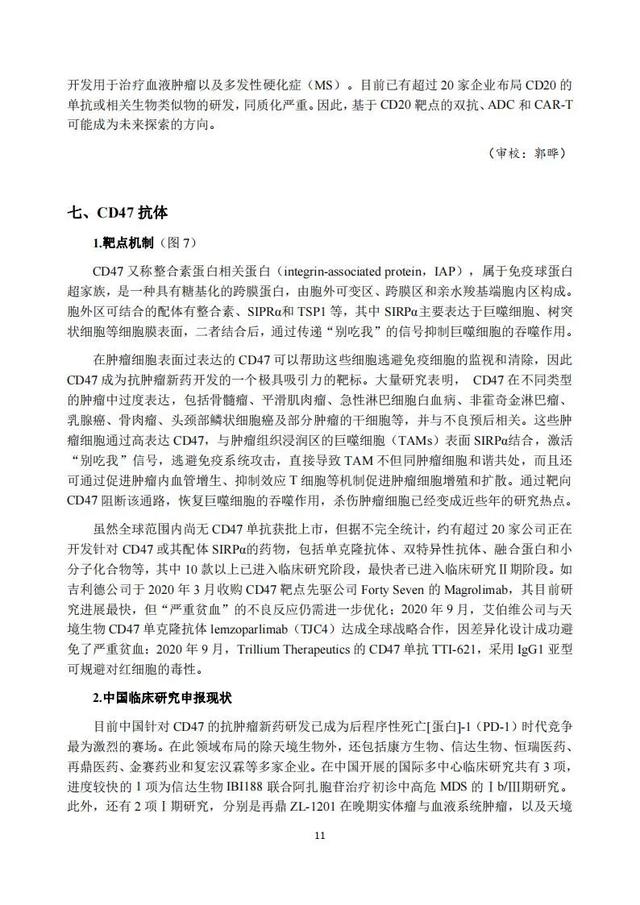 速覽 | 2020年度中國抗腫瘤新藥臨床研究評述