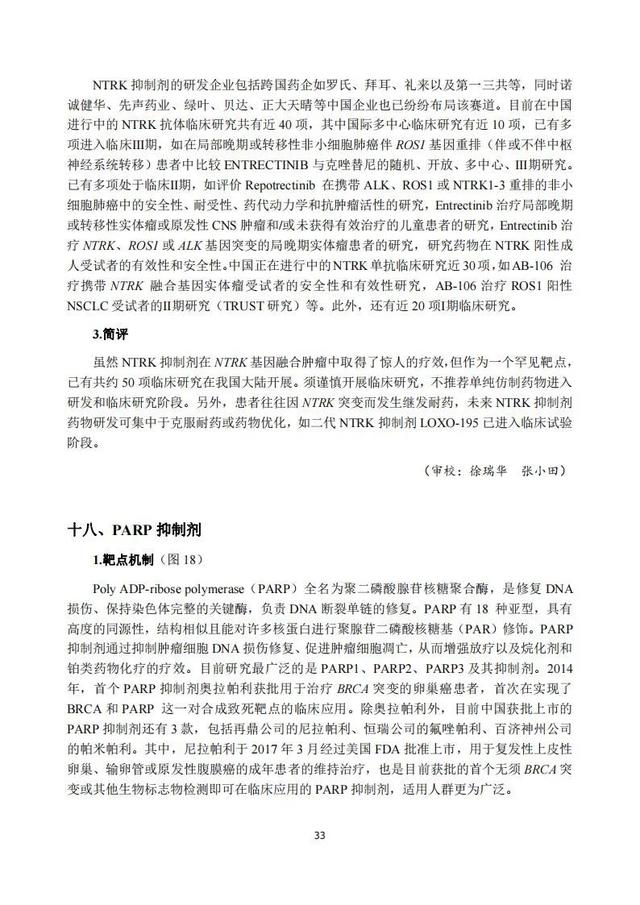 速覽 | 2020年度中國抗腫瘤新藥臨床研究評述