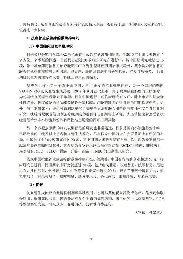 速覽 | 2020年度中國抗腫瘤新藥臨床研究評述