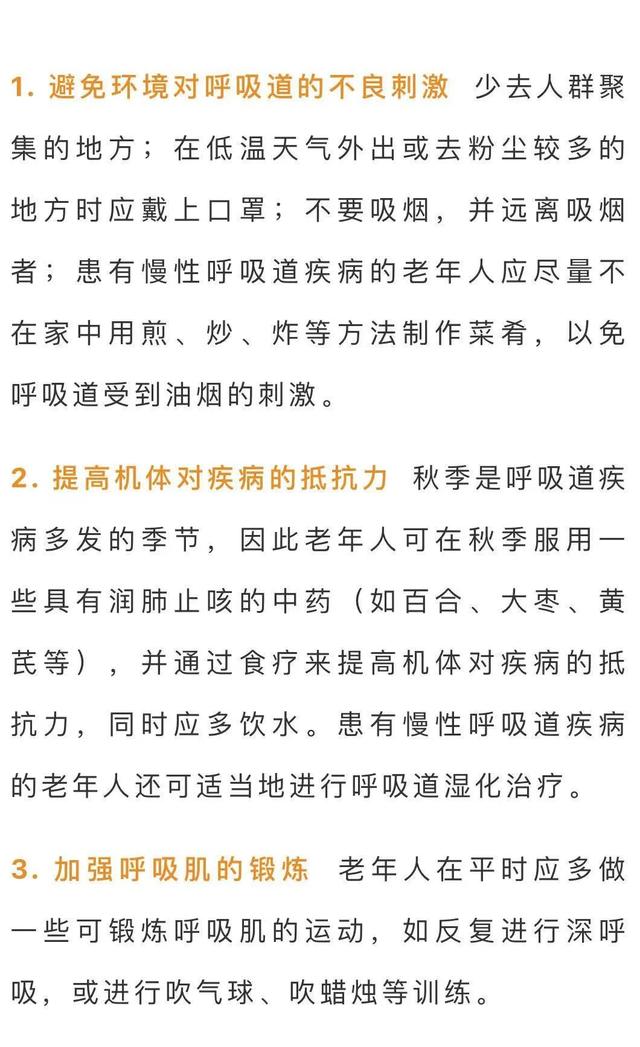 说说老年人呼吸系统功能特点及呼吸道保健