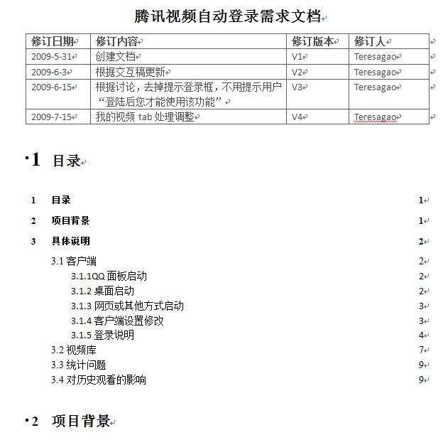 吴涛互联网产品研发流程概论（上）