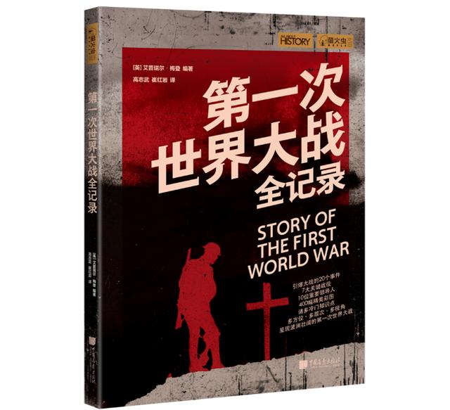 一战 爆发背后的20个大事件是啥「中国大事件」