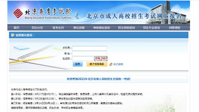 2021北京成人高考网上报名启动，报名须满足这些条件