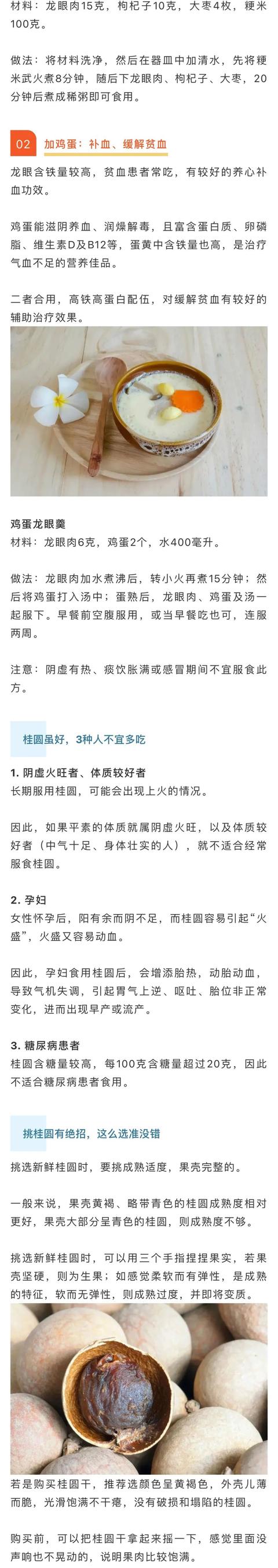 入秋吃鱼吃肉，不如吃这“人参果”！助眠安神、补虚补血，体虚、睡不好的人别错过