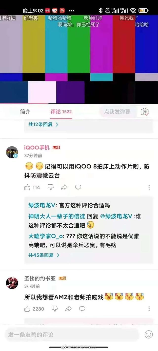 「品牌」iQOO手机B站账号发表低俗言论 官方致歉 相关员工已开除-第3张图片-9158手机教程网