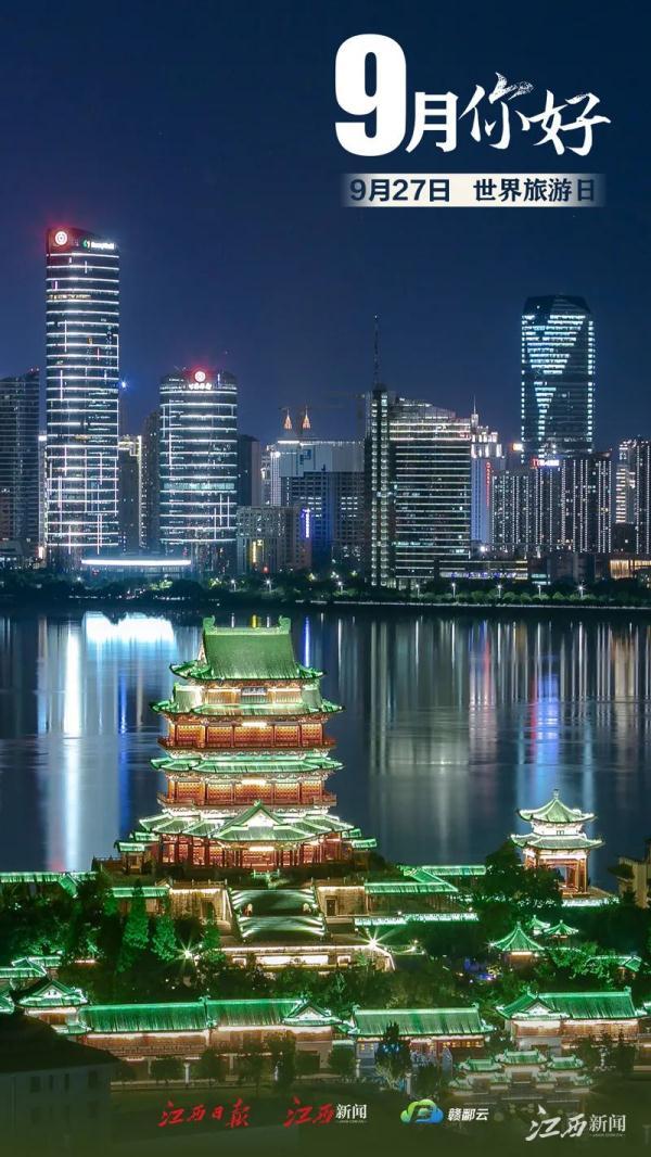 九月，你好