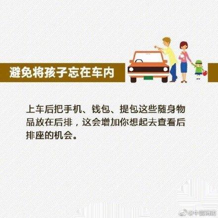 不要把孩子单独留在车内