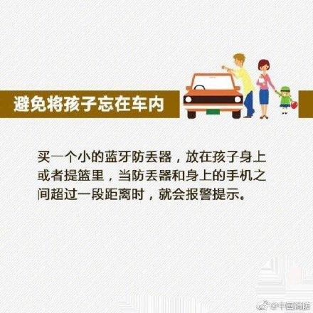 不要把孩子单独留在车内