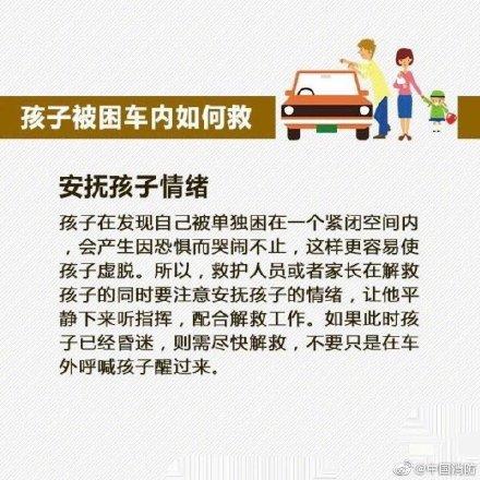 不要把孩子单独留在车内