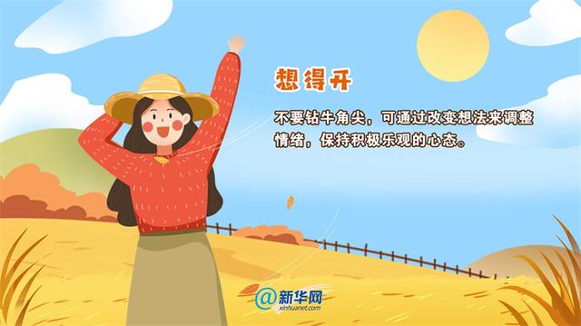 秋季抑郁，这份预防小贴士送给你