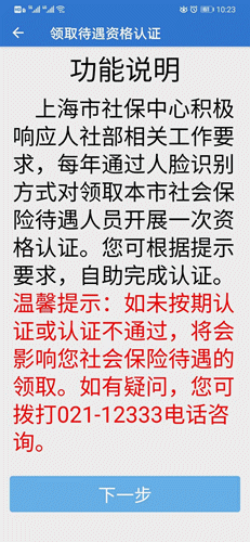 京东忘记密码刷脸是什么意思