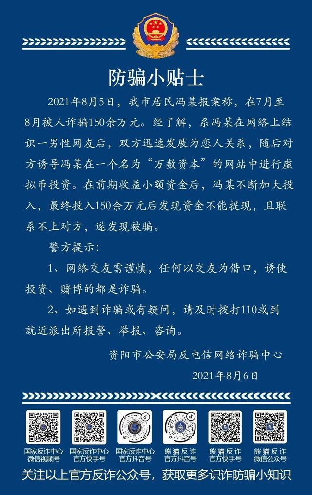 网上交友10天被骗150万，聊天记录全是套路