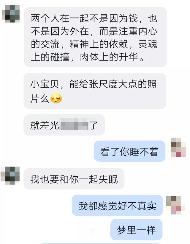 网上交友10天被骗150万，聊天记录全是套路