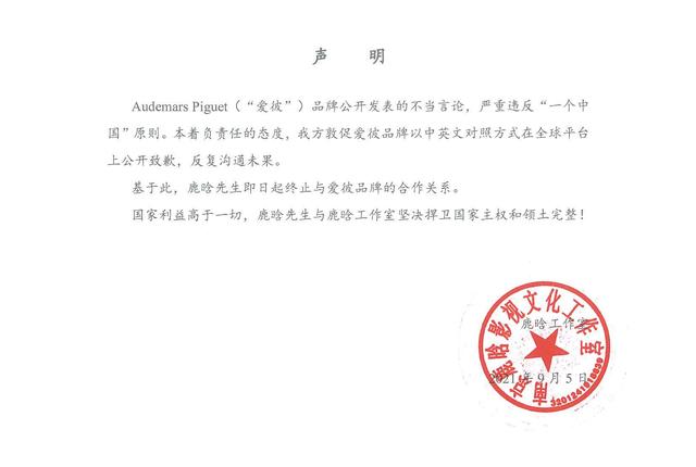今日消费资讯 鹿晗终止和爱彼的合作关系 全新kipling X Anna Sui 联名系列上市 太阳信息网