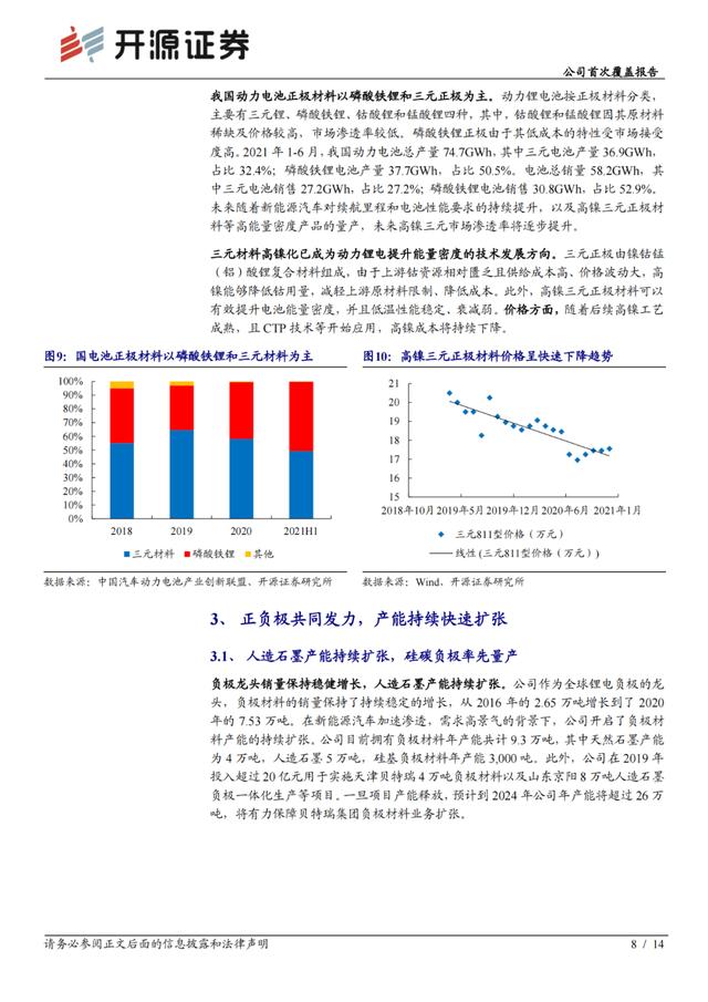 「企业报告」全球锂电负极龙头，正负极齐扩产迎加速发展