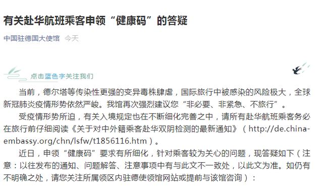 中国驻德国大使馆发布重要通知