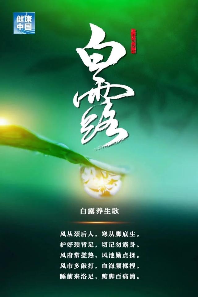 乐健康 | 白露养生有三果，这样吃，防秋燥