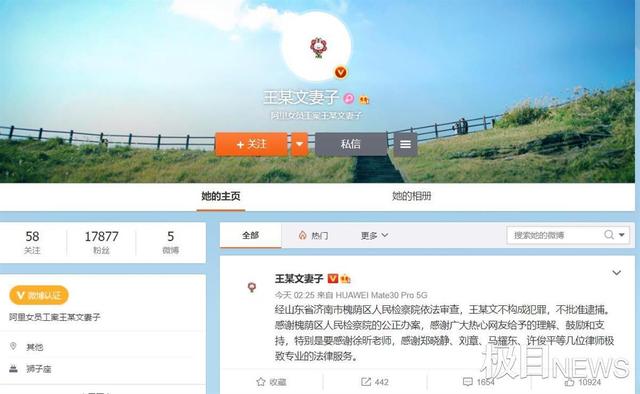 “阿里事件”男主角踏上回家路，辩护律师：无罪结果与其妻子努力密切相关