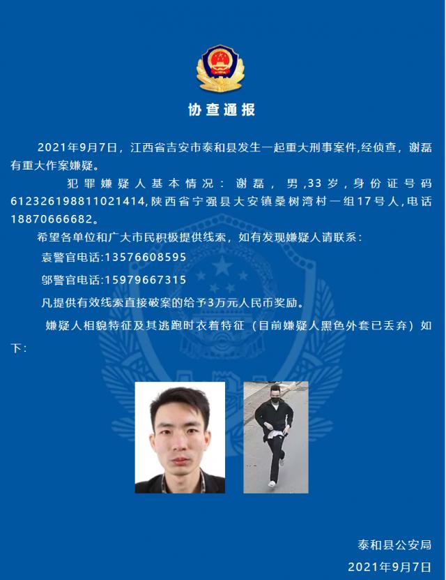 男子箱子内藏女尸打车被识破 江西重大刑案警方悬赏3万缉凶 死者为一名19岁女子