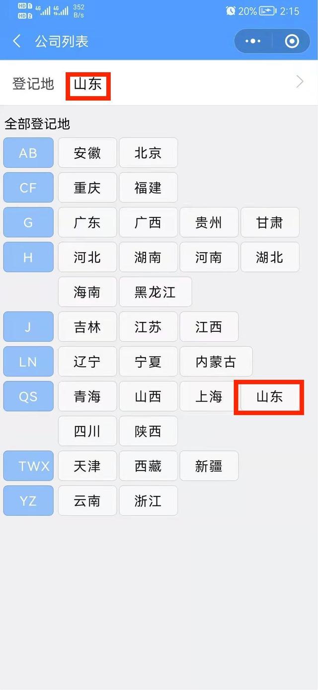 全国企业信息查询系统