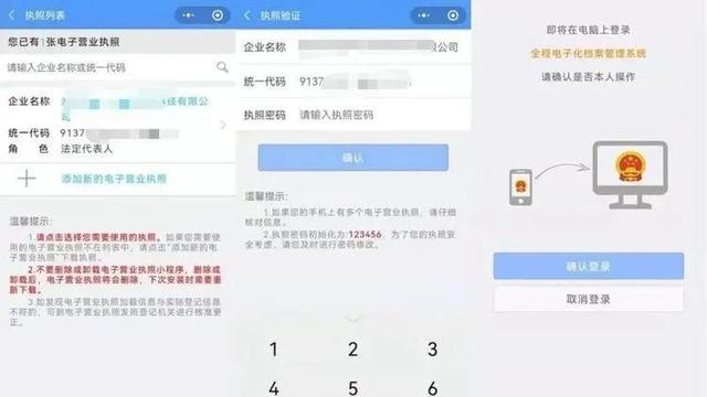 全国企业信息查询系统