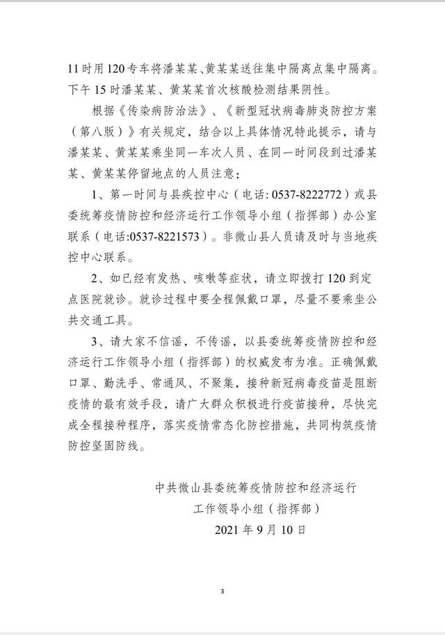一地紧急寻人！2名密接者轨迹公布