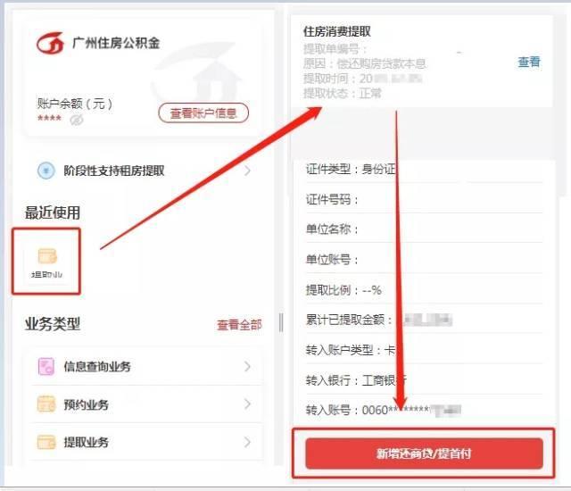 广州住房公积金网上提取「广州公积金怎么提取住房公积金」