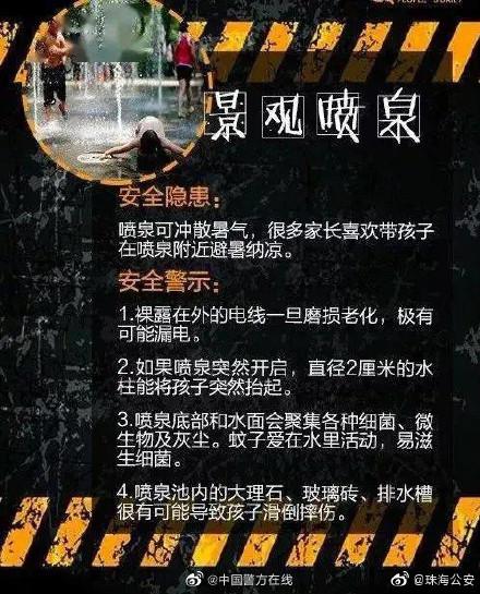 “喷泉”的安全隐患不要忽视