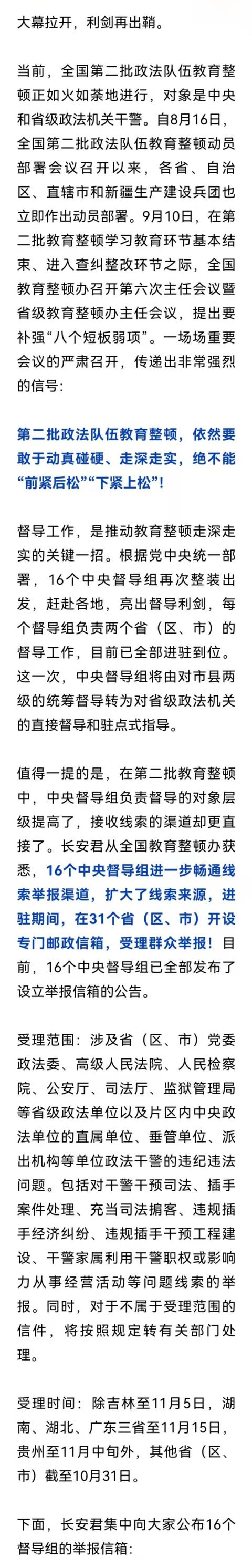 利剑再出鞘！16个中央督导组全部到位，31个举报信箱首次集中公布！