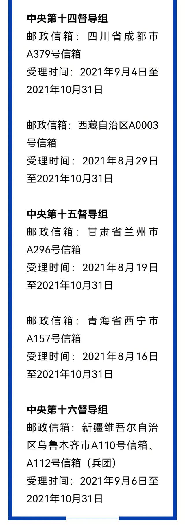 利剑再出鞘！16个中央督导组全部到位，31个举报信箱首次集中公布！