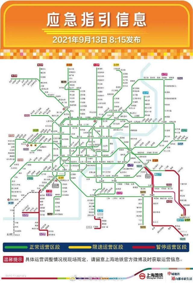 出行注意！上海这些列车、轨交区段、公交线停运→