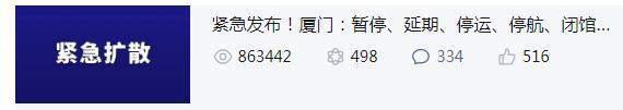 紧急通知！厦门发布！暂停、关闭、停诊、停运……速转