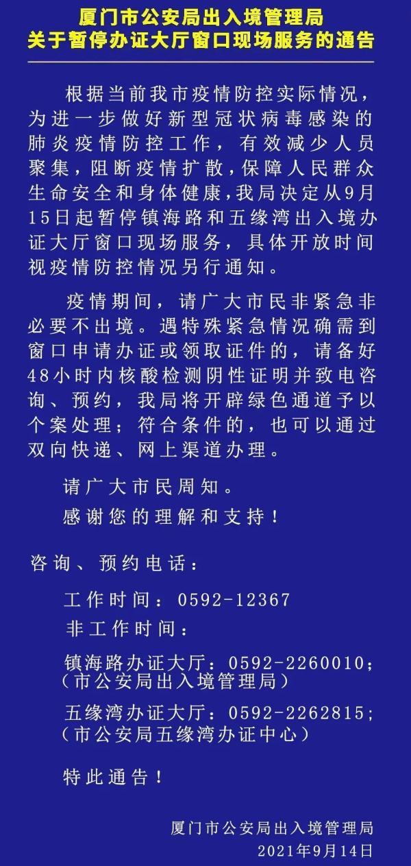 紧急通知！厦门发布！暂停、关闭、停诊、停运……速转
