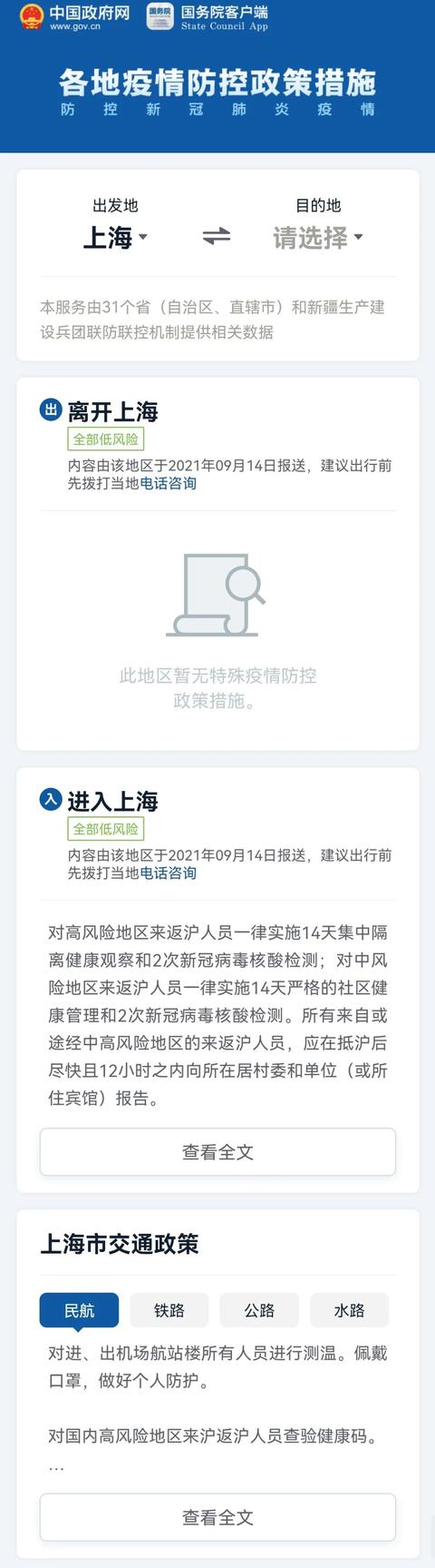 本土又增50例！全国中高风险地区最新汇总！目前进出沪有啥规定？