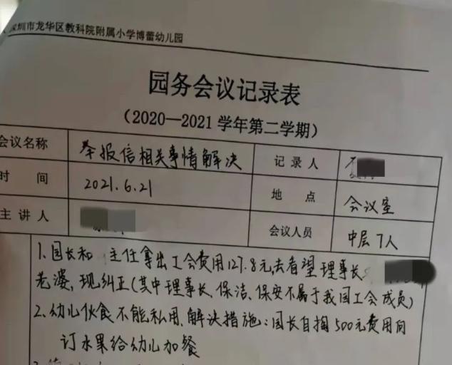 深圳一幼儿园员工未续约疑因曾举报副园长，龙华教育局回应
