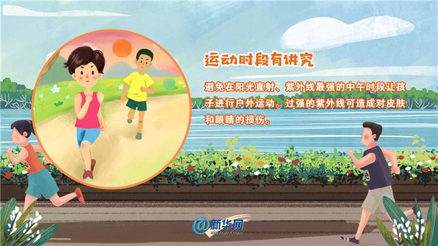 “双减”之下，孩子应如何合理运动？