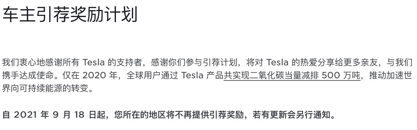 特斯拉:今日起不再提供1500公里超充里程引荐奖励
