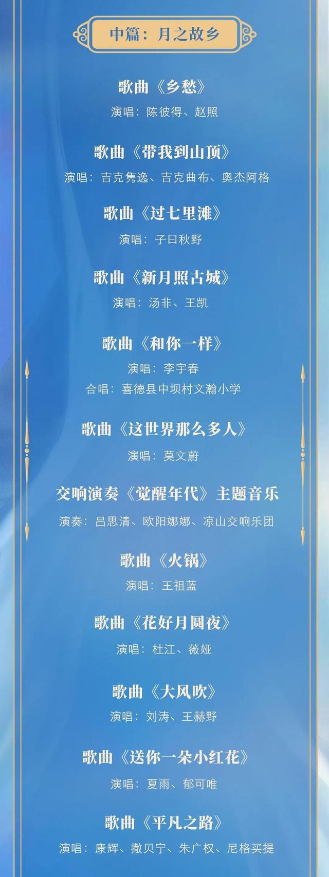 880消息 ▏中秋晚会节目单出炉