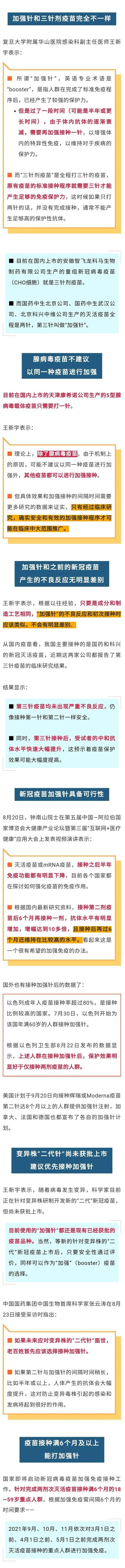 新冠疫苗加强针来了！哪些人能打？何时能打上？戳→
