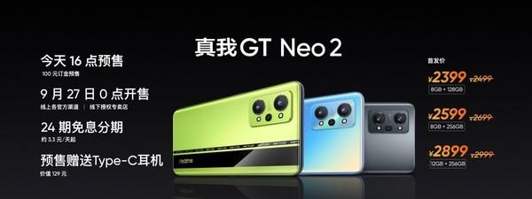 realme真我GT Neo2正式发布 十大升级到手2399元起-第13张图片-9158手机教程网