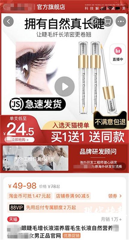 睫毛液