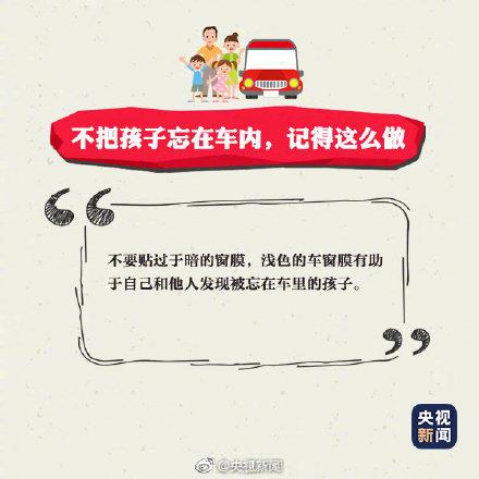 急转提醒！近日发生多起儿童被独自留车内事件