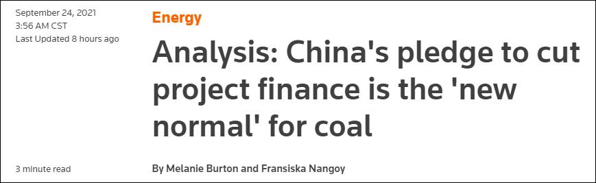 中国不再新建境外煤电 英媒：是对澳大利亚和印尼的最新打击