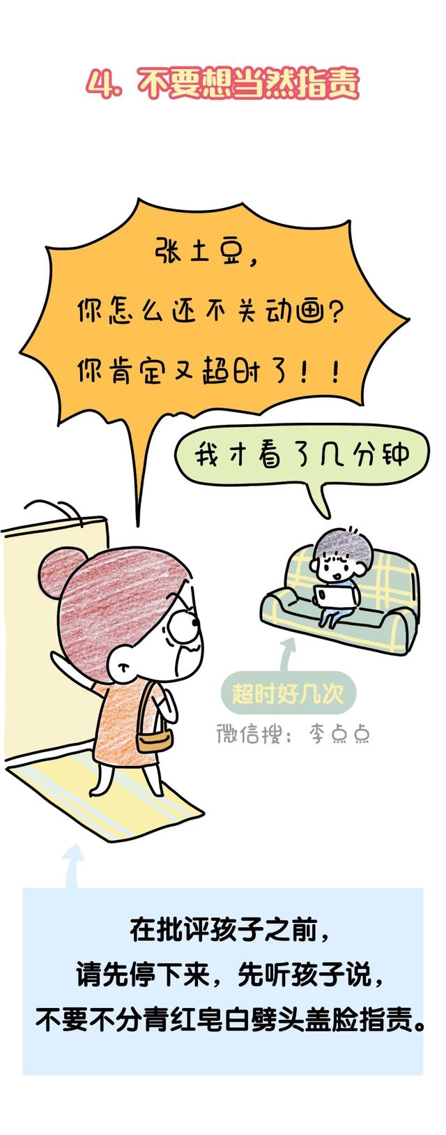 【父母学堂】吼娃时，这11句话，管用！