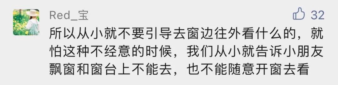 4岁男童坠楼伤重！这个习惯很多孩子都有，不少家长还鼓励，说暖心......