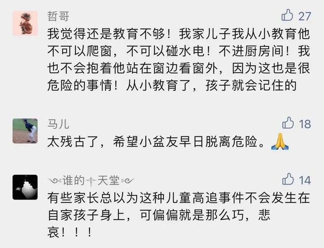 4岁男童坠楼伤重！这个习惯很多孩子都有，不少家长还鼓励，说暖心......