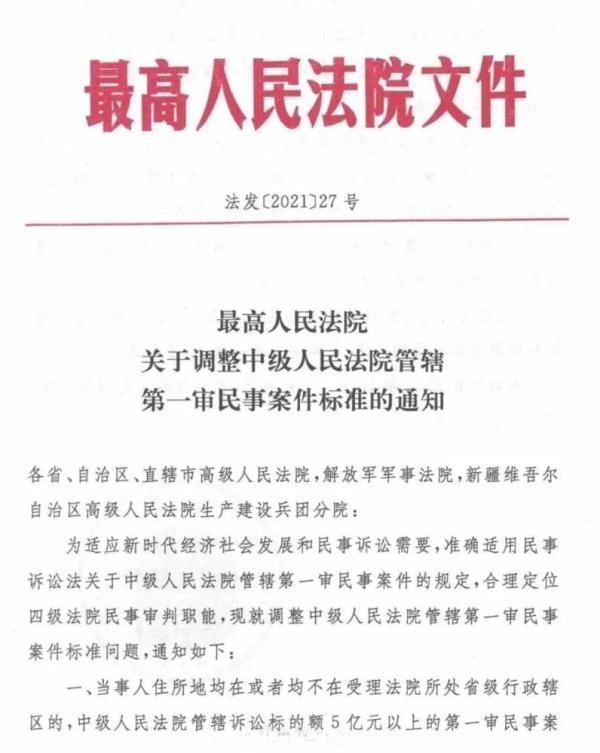 中院管辖的一审案件