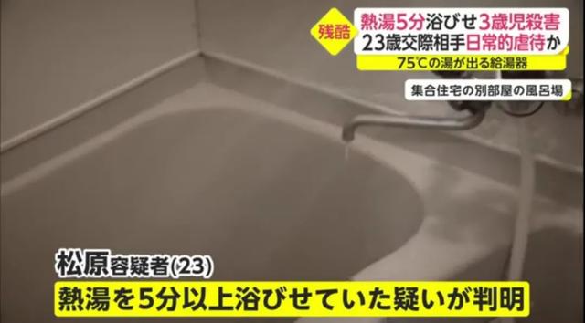 日本男子把女友3岁孩子活活烫死 孩子死前曾多次发出求救信号 太阳信息网